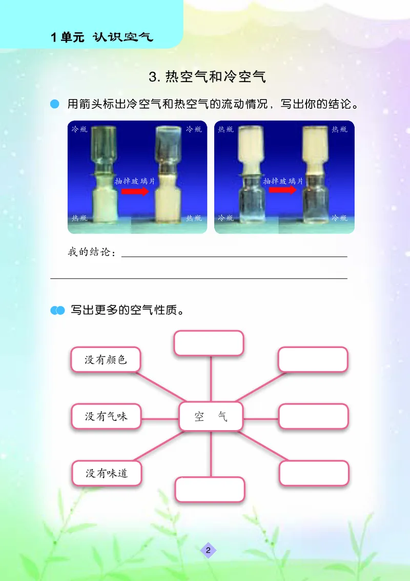 苏教版3年级科学上册活动手册_全部版本&bull;小学科学电子课本_苏教版小学科学电子课本