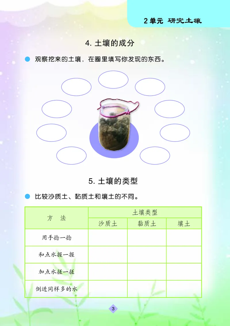 苏教版3年级科学上册活动手册_全部版本&bull;小学科学电子课本_苏教版小学科学电子课本