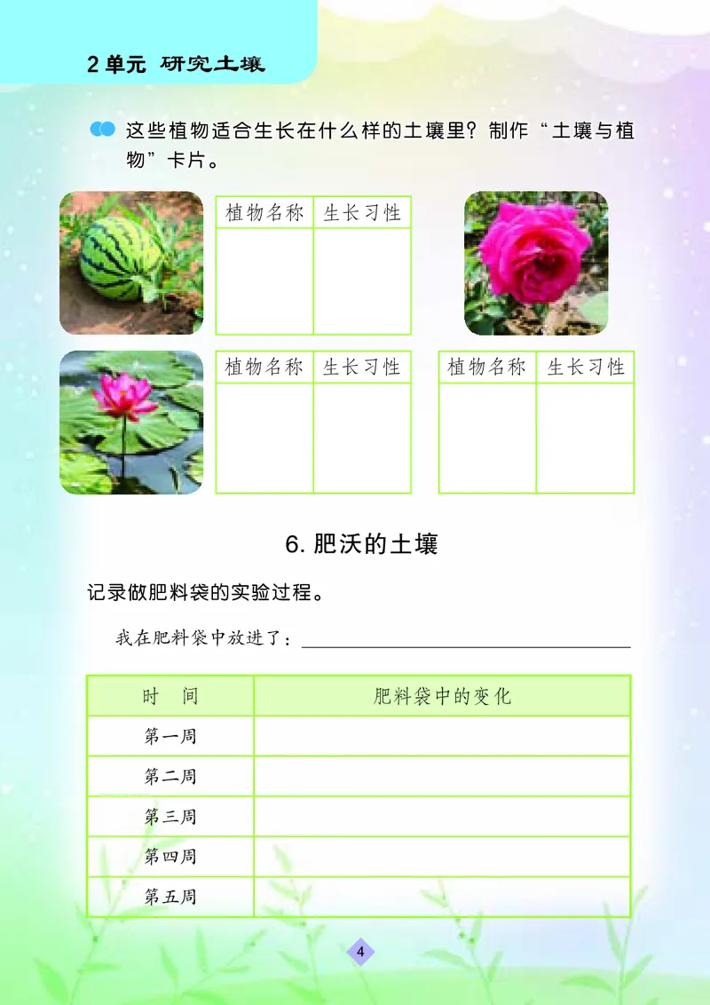 苏教版3年级科学上册活动手册_全部版本&bull;小学科学电子课本_苏教版小学科学电子课本