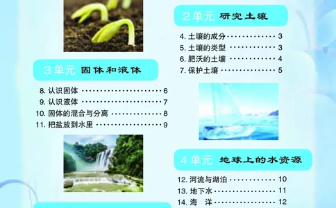 苏教版3年级科学上册活动手册_全部版本&bull;小学科学电子课本_苏教版小学科学电子课本