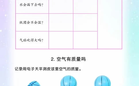 苏教版3年级科学上册活动手册_全部版本&bull;小学科学电子课本_苏教版小学科学电子课本