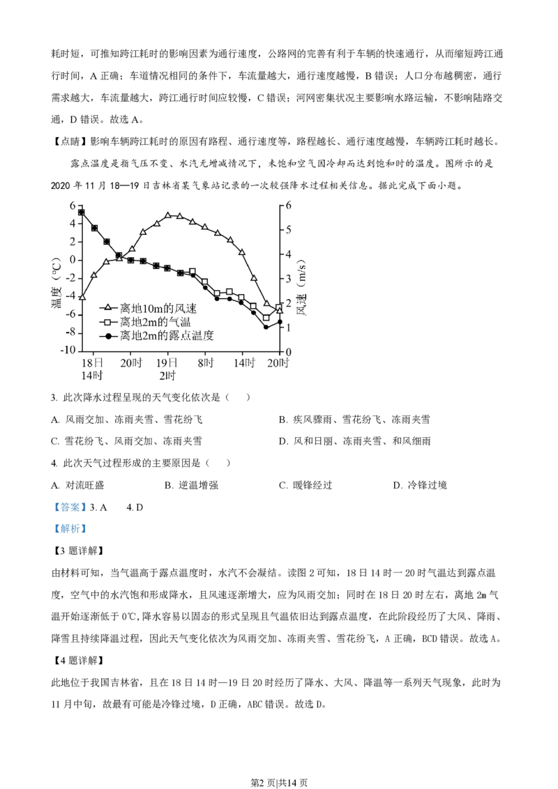 2023年高考地理试卷（广东）（解析卷）_地理历年高考真题_新&middot;PDF版2008-2025&middot;高考地理真题_地理（按省份分类）2008-2025_2008-2025&middot;（广东）地理高考真题