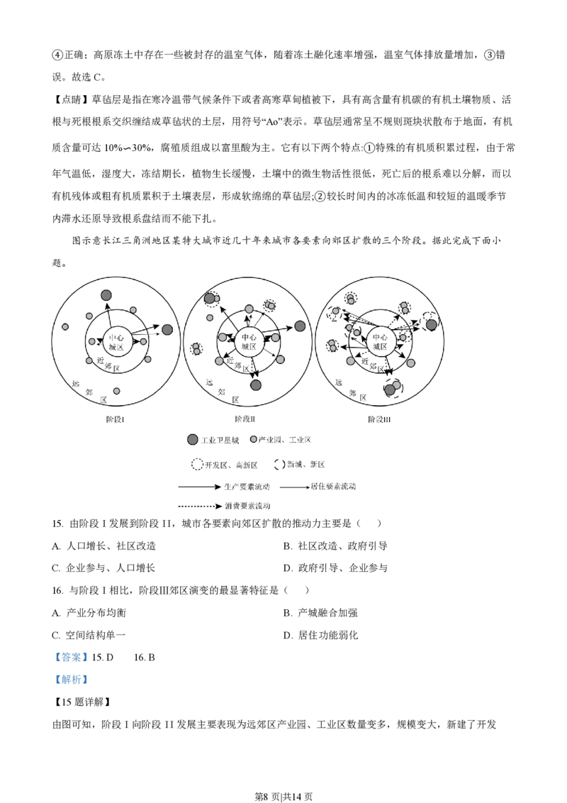 2023年高考地理试卷（广东）（解析卷）_地理历年高考真题_新&middot;PDF版2008-2025&middot;高考地理真题_地理（按省份分类）2008-2025_2008-2025&middot;（广东）地理高考真题