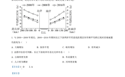 2023年高考地理试卷（广东）（解析卷）_地理历年高考真题_新&middot;PDF版2008-2025&middot;高考地理真题_地理（按省份分类）2008-2025_2008-2025&middot;（广东）地理高考真题