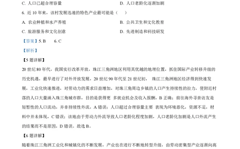 2023年高考地理试卷（广东）（解析卷）_地理历年高考真题_新&middot;PDF版2008-2025&middot;高考地理真题_地理（按省份分类）2008-2025_2008-2025&middot;（广东）地理高考真题
