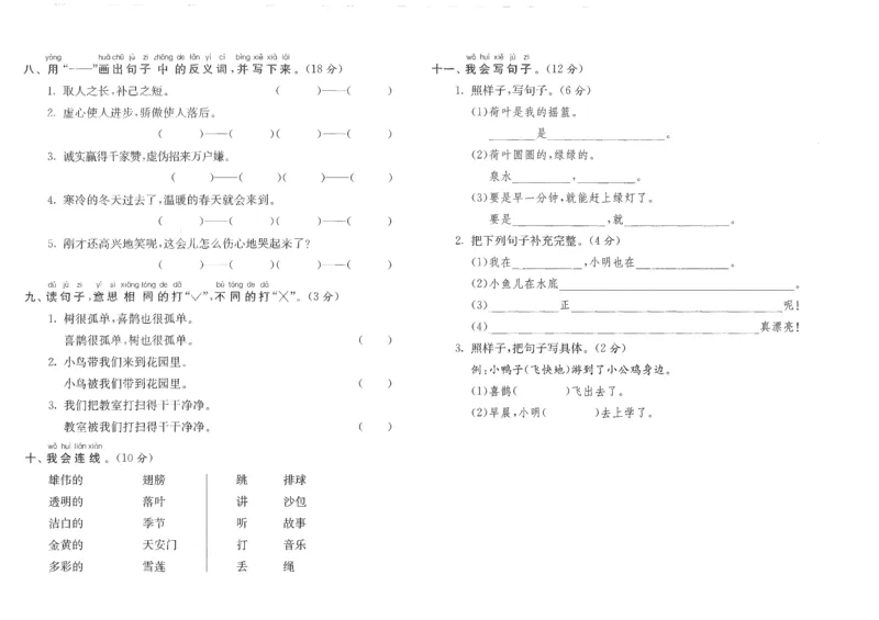 期末归类复习训练卷（三）&mdash;&mdash;词语与句子_一年级语文下册（统编版）_老课标资料_复习资料_一下语文期末复习二_专项