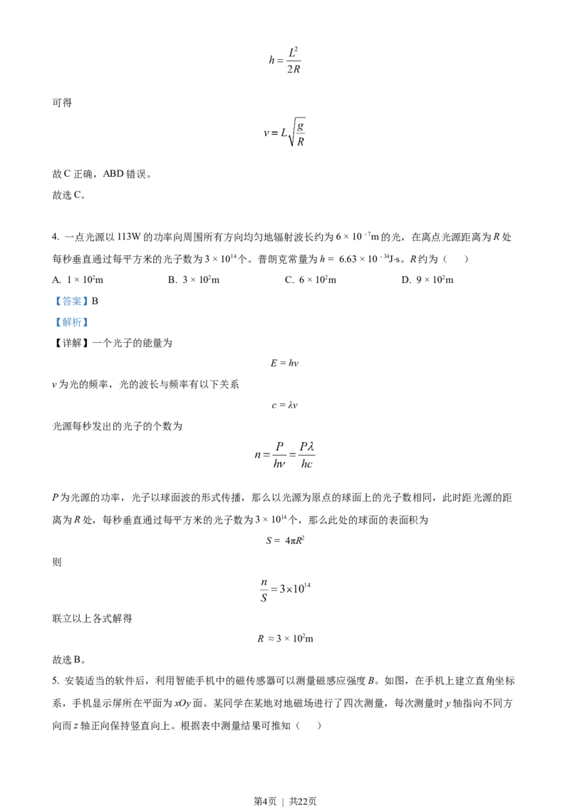 2022年高考物理试卷（全国乙卷）（解析卷）_物理历年高考真题_新&middot;Word版2008-2025&middot;高考物理真题_物理（按省份分类）2008-2025_2008-2024&middot;（新疆）物理高考真题