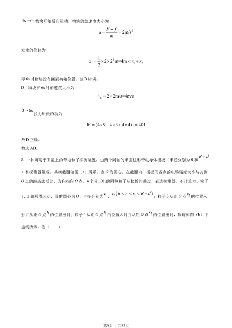 2022年高考物理试卷（全国乙卷）（解析卷）_物理历年高考真题_新&middot;Word版2008-2025&middot;高考物理真题_物理（按省份分类）2008-2025_2008-2024&middot;（新疆）物理高考真题
