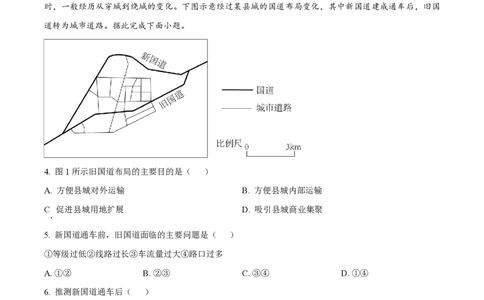 2023年高考地理试卷（新课标）（解析卷）_地理历年高考真题_新&middot;PDF版2008-2025&middot;高考地理真题_地理（按试卷类型分类）2008-2025_全国卷&middot;地理（2008-2025）