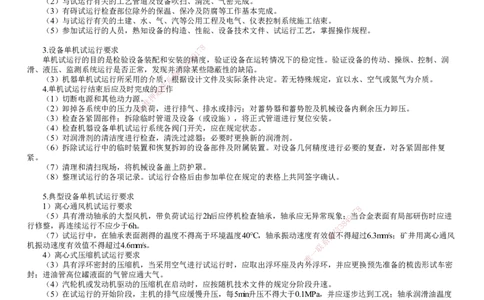 第04讲　机械设备试运行_2026年一级建造师_2026年一建机电_2025年一建机电SVIP_02-基础精讲✿高端面授✿深度强化_04-机电《基础精讲班》康仁杰JG