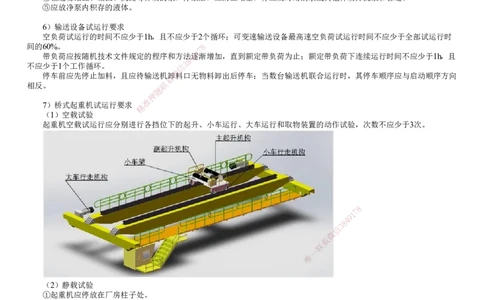第04讲　机械设备试运行_2026年一级建造师_2026年一建机电_2025年一建机电SVIP_02-基础精讲✿高端面授✿深度强化_04-机电《基础精讲班》康仁杰JG
