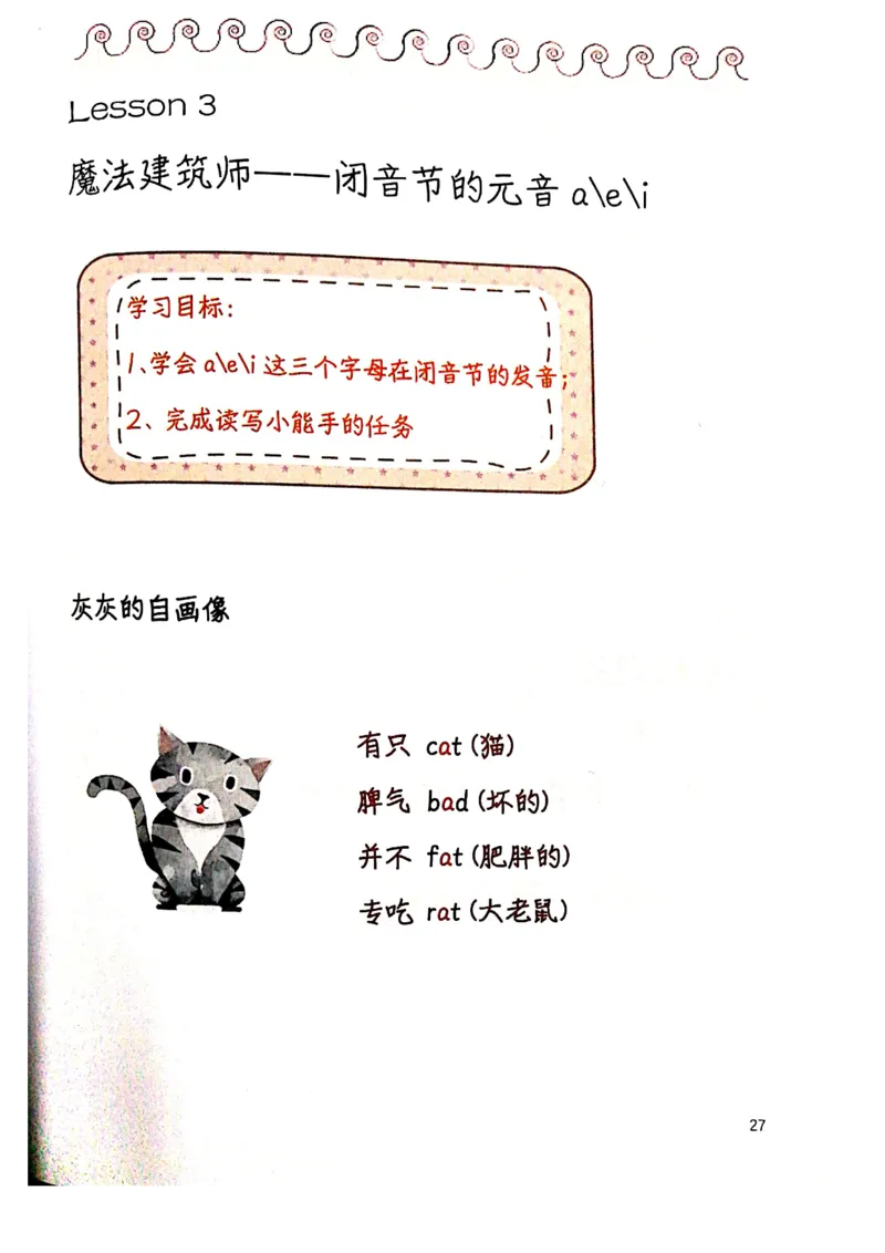 自然拼读趣味笔记2_拼音专项