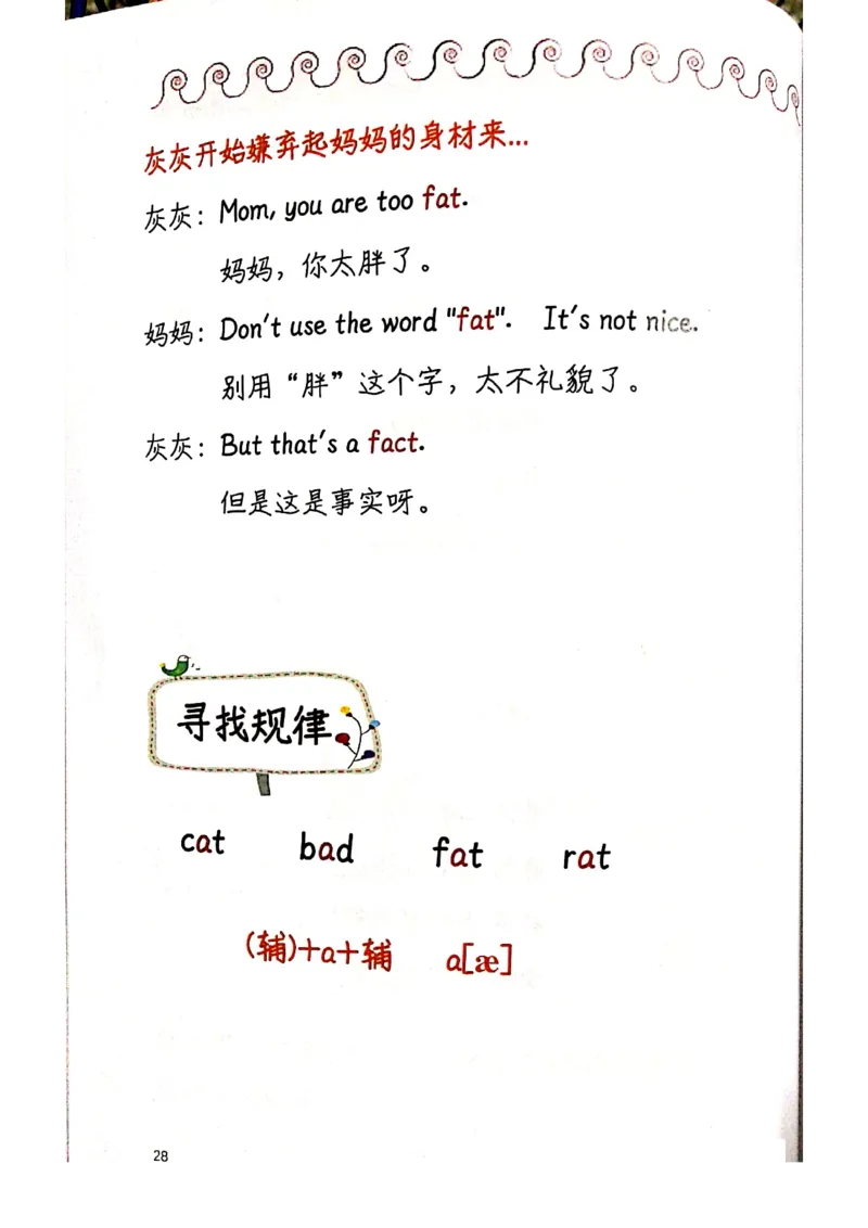 自然拼读趣味笔记2_拼音专项