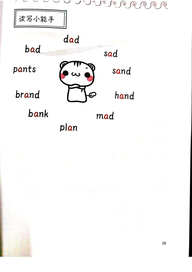 自然拼读趣味笔记2_拼音专项