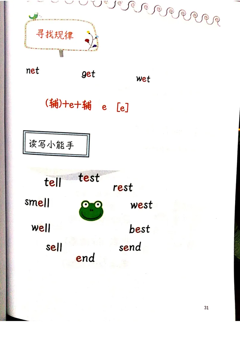 自然拼读趣味笔记2_拼音专项