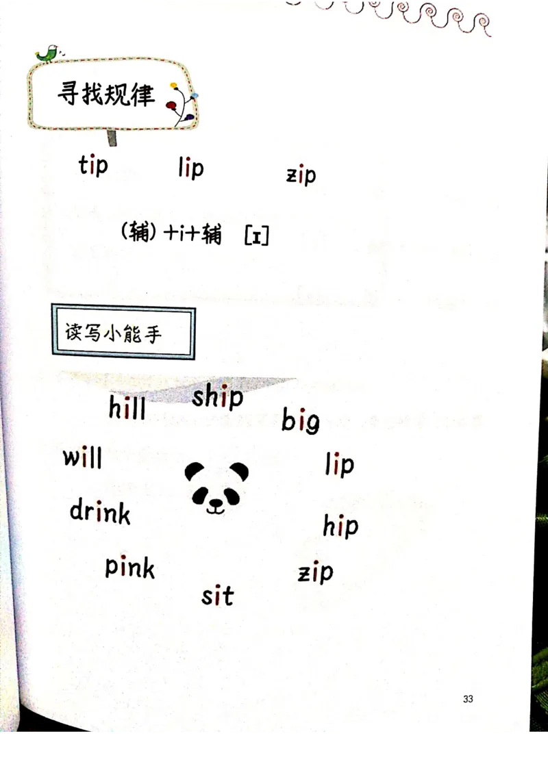 自然拼读趣味笔记2_拼音专项