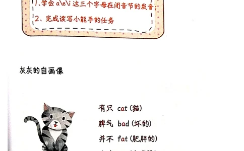 自然拼读趣味笔记2_拼音专项