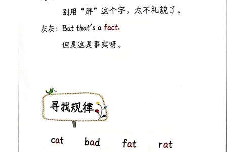 自然拼读趣味笔记2_拼音专项