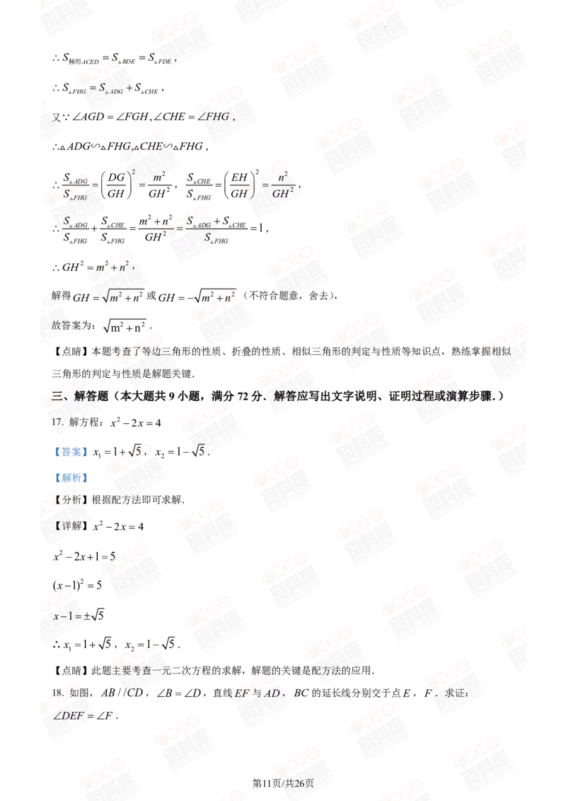 2024年广州大学附属中学中考一模数学答案解析_广州九上月考+期中+期末+一模二模+中考真题_广州2024年中考一模_其它
