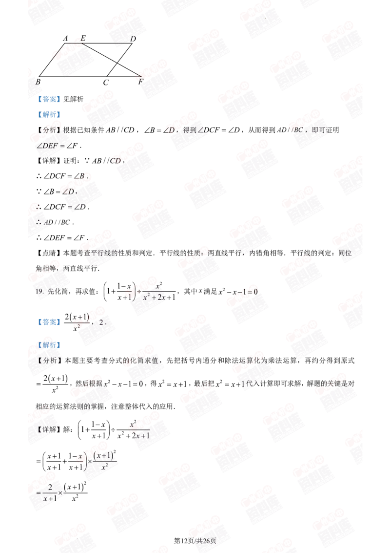 2024年广州大学附属中学中考一模数学答案解析_广州九上月考+期中+期末+一模二模+中考真题_广州2024年中考一模_其它