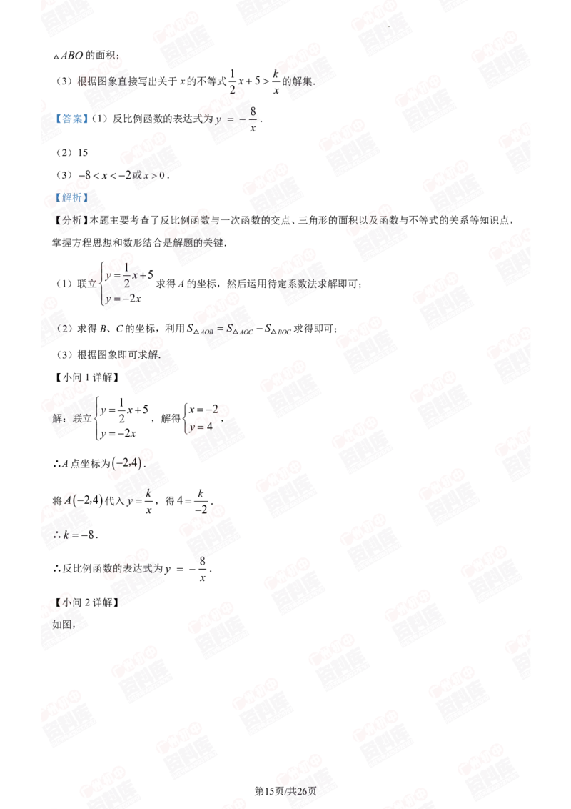 2024年广州大学附属中学中考一模数学答案解析_广州九上月考+期中+期末+一模二模+中考真题_广州2024年中考一模_其它
