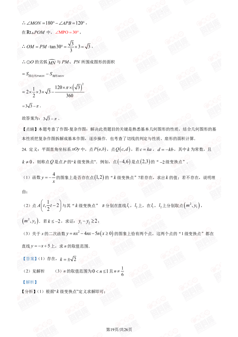 2024年广州大学附属中学中考一模数学答案解析_广州九上月考+期中+期末+一模二模+中考真题_广州2024年中考一模_其它