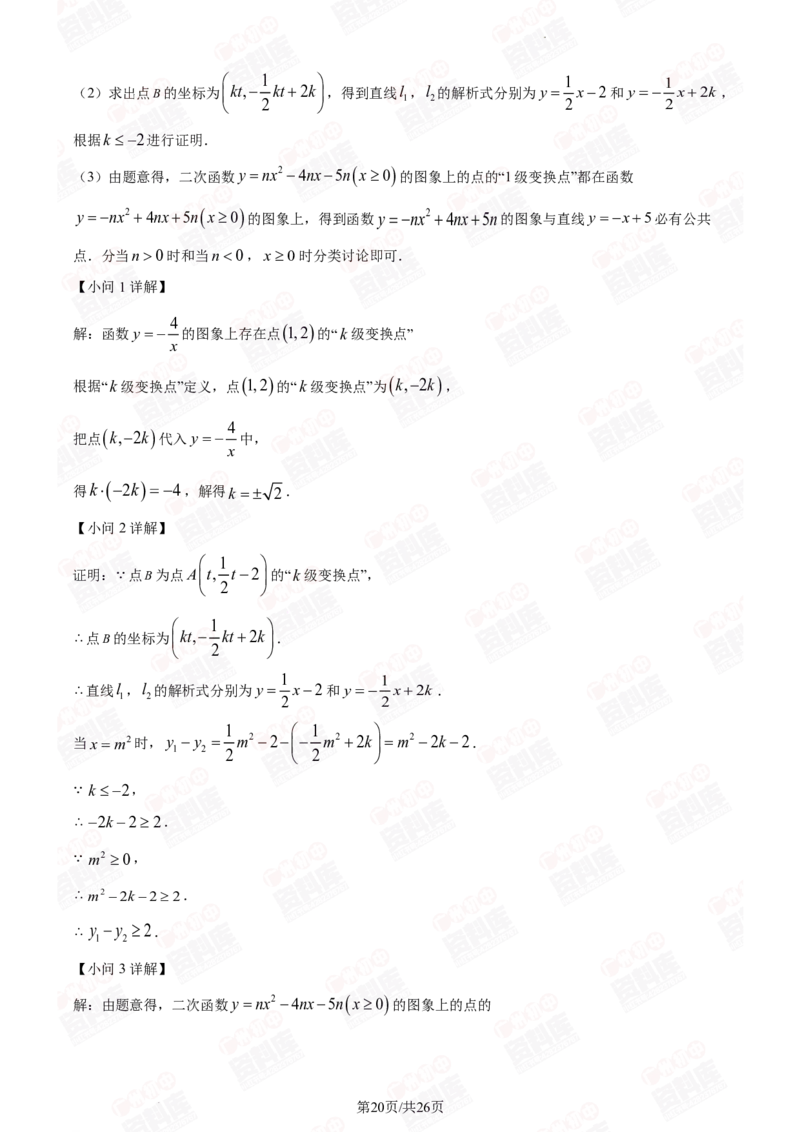 2024年广州大学附属中学中考一模数学答案解析_广州九上月考+期中+期末+一模二模+中考真题_广州2024年中考一模_其它