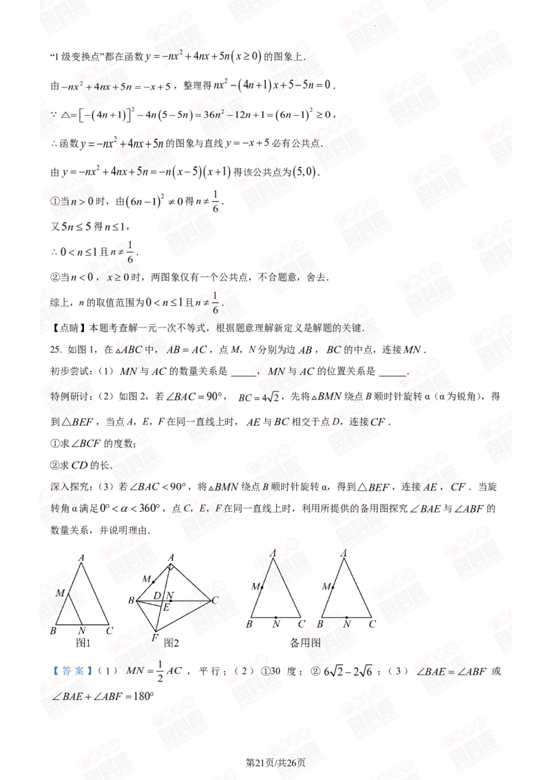 2024年广州大学附属中学中考一模数学答案解析_广州九上月考+期中+期末+一模二模+中考真题_广州2024年中考一模_其它