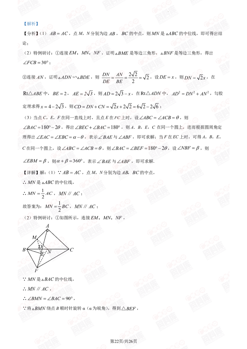 2024年广州大学附属中学中考一模数学答案解析_广州九上月考+期中+期末+一模二模+中考真题_广州2024年中考一模_其它