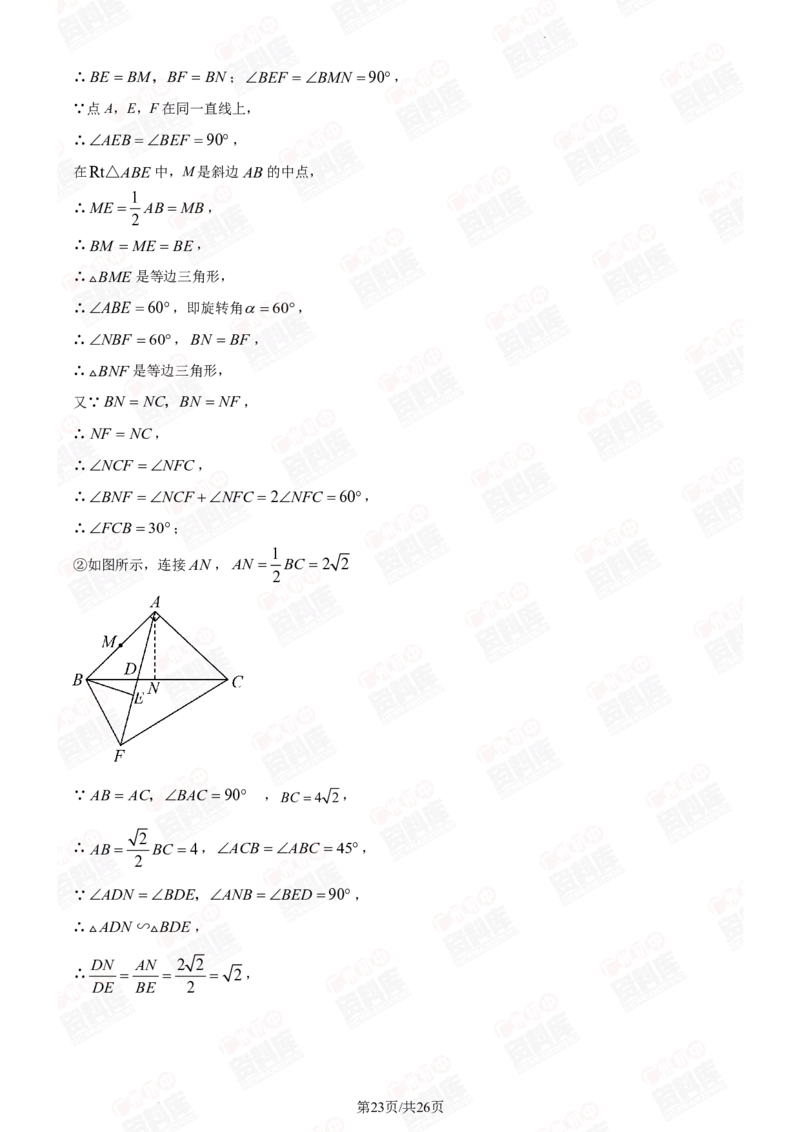 2024年广州大学附属中学中考一模数学答案解析_广州九上月考+期中+期末+一模二模+中考真题_广州2024年中考一模_其它