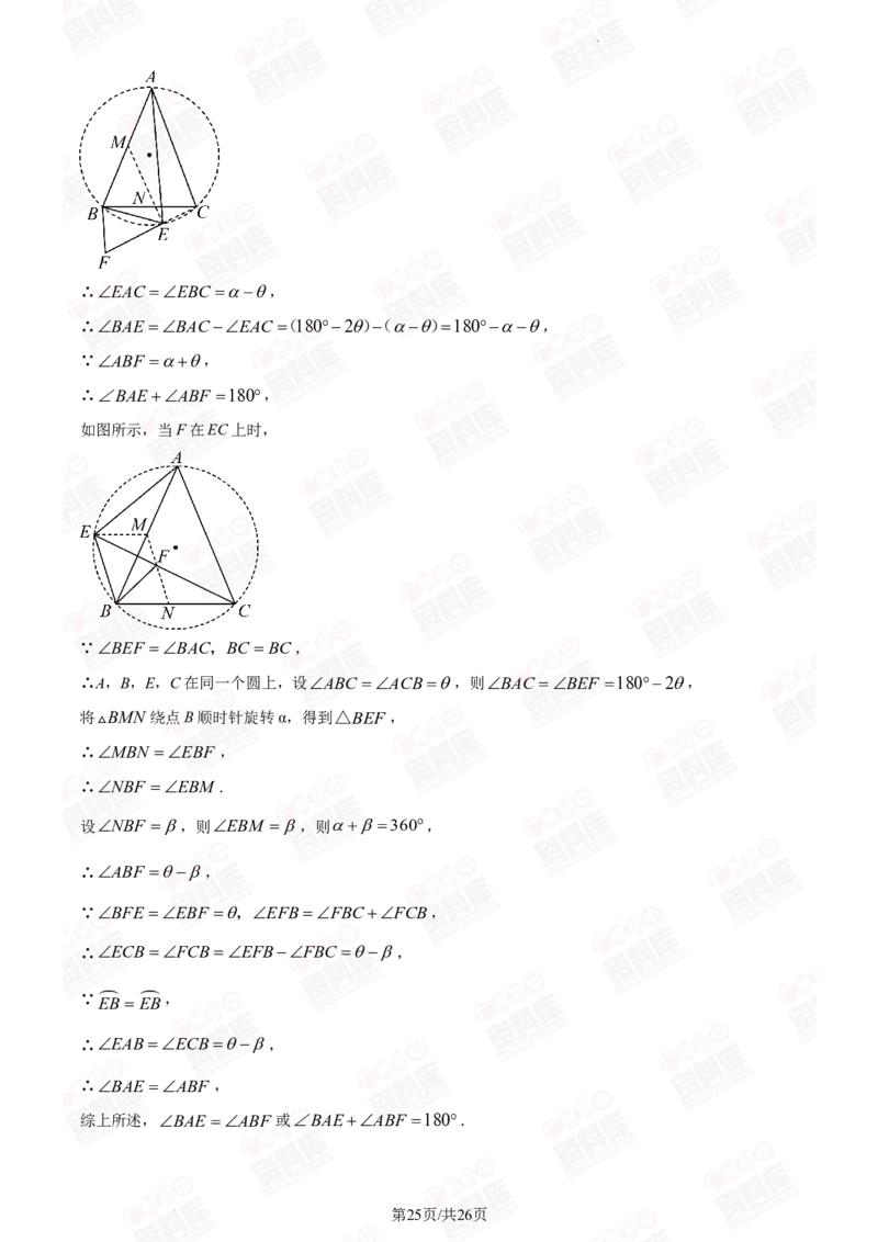2024年广州大学附属中学中考一模数学答案解析_广州九上月考+期中+期末+一模二模+中考真题_广州2024年中考一模_其它