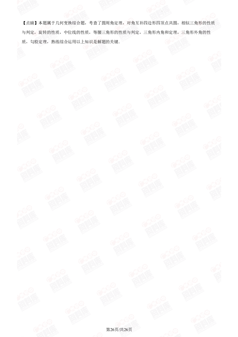 2024年广州大学附属中学中考一模数学答案解析_广州九上月考+期中+期末+一模二模+中考真题_广州2024年中考一模_其它