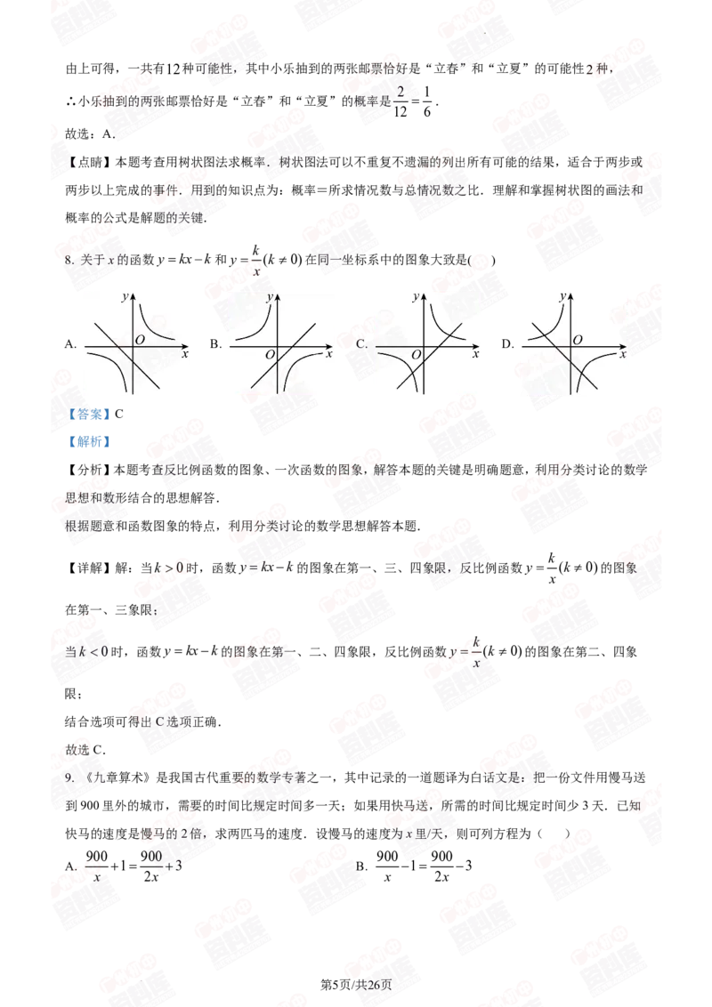 2024年广州大学附属中学中考一模数学答案解析_广州九上月考+期中+期末+一模二模+中考真题_广州2024年中考一模_其它