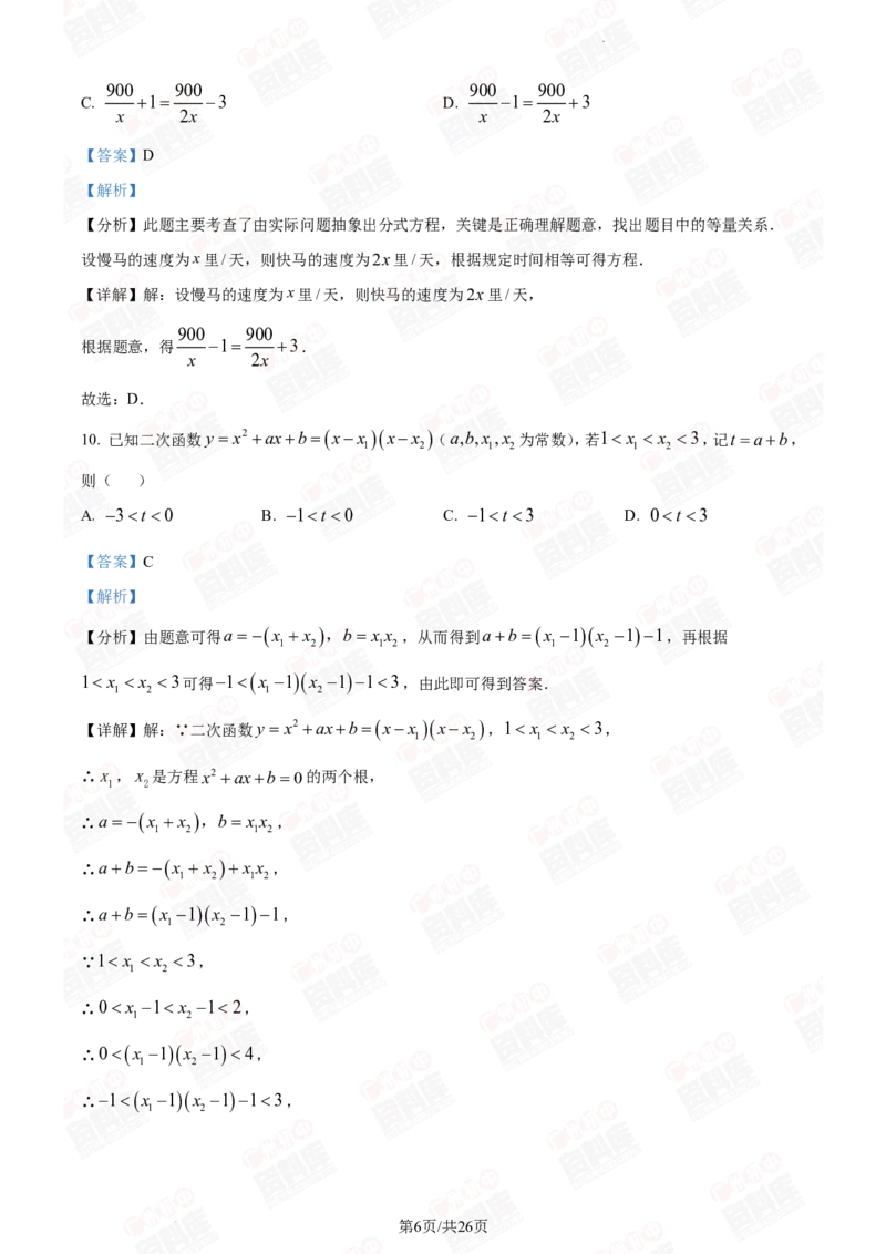 2024年广州大学附属中学中考一模数学答案解析_广州九上月考+期中+期末+一模二模+中考真题_广州2024年中考一模_其它