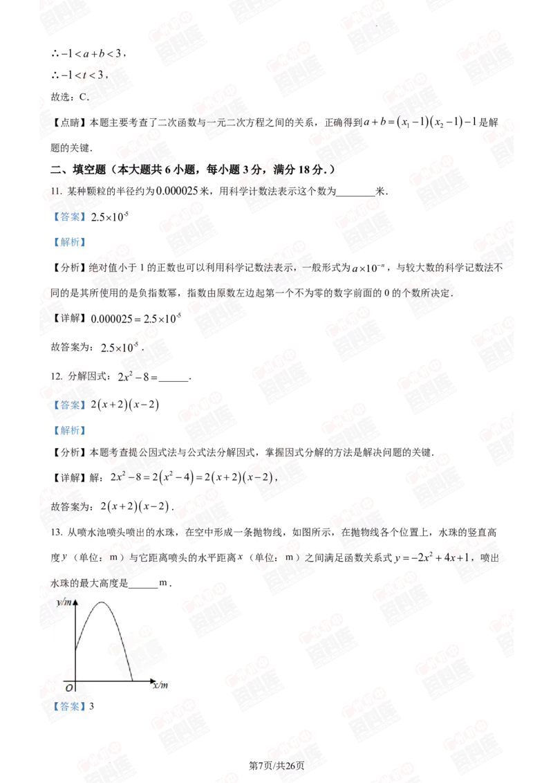 2024年广州大学附属中学中考一模数学答案解析_广州九上月考+期中+期末+一模二模+中考真题_广州2024年中考一模_其它