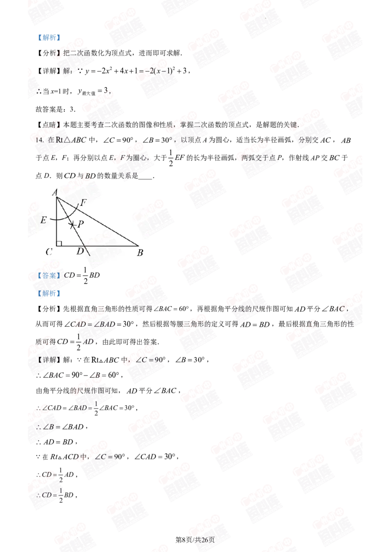 2024年广州大学附属中学中考一模数学答案解析_广州九上月考+期中+期末+一模二模+中考真题_广州2024年中考一模_其它