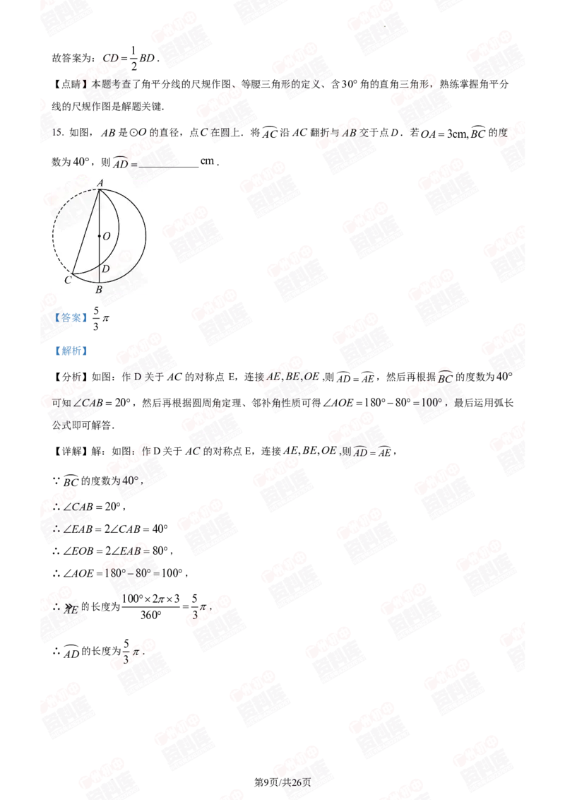 2024年广州大学附属中学中考一模数学答案解析_广州九上月考+期中+期末+一模二模+中考真题_广州2024年中考一模_其它
