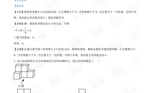 2024年广州大学附属中学中考一模数学答案解析_广州九上月考+期中+期末+一模二模+中考真题_广州2024年中考一模_其它