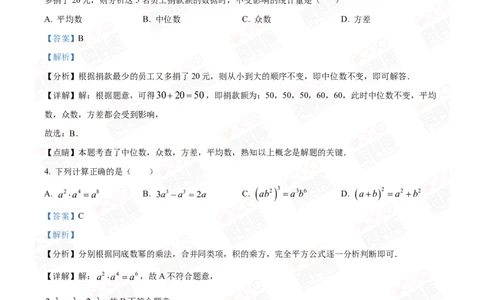 2024年广州大学附属中学中考一模数学答案解析_广州九上月考+期中+期末+一模二模+中考真题_广州2024年中考一模_其它