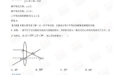 2024年广州大学附属中学中考一模数学答案解析_广州九上月考+期中+期末+一模二模+中考真题_广州2024年中考一模_其它