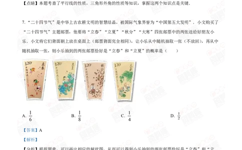 2024年广州大学附属中学中考一模数学答案解析_广州九上月考+期中+期末+一模二模+中考真题_广州2024年中考一模_其它