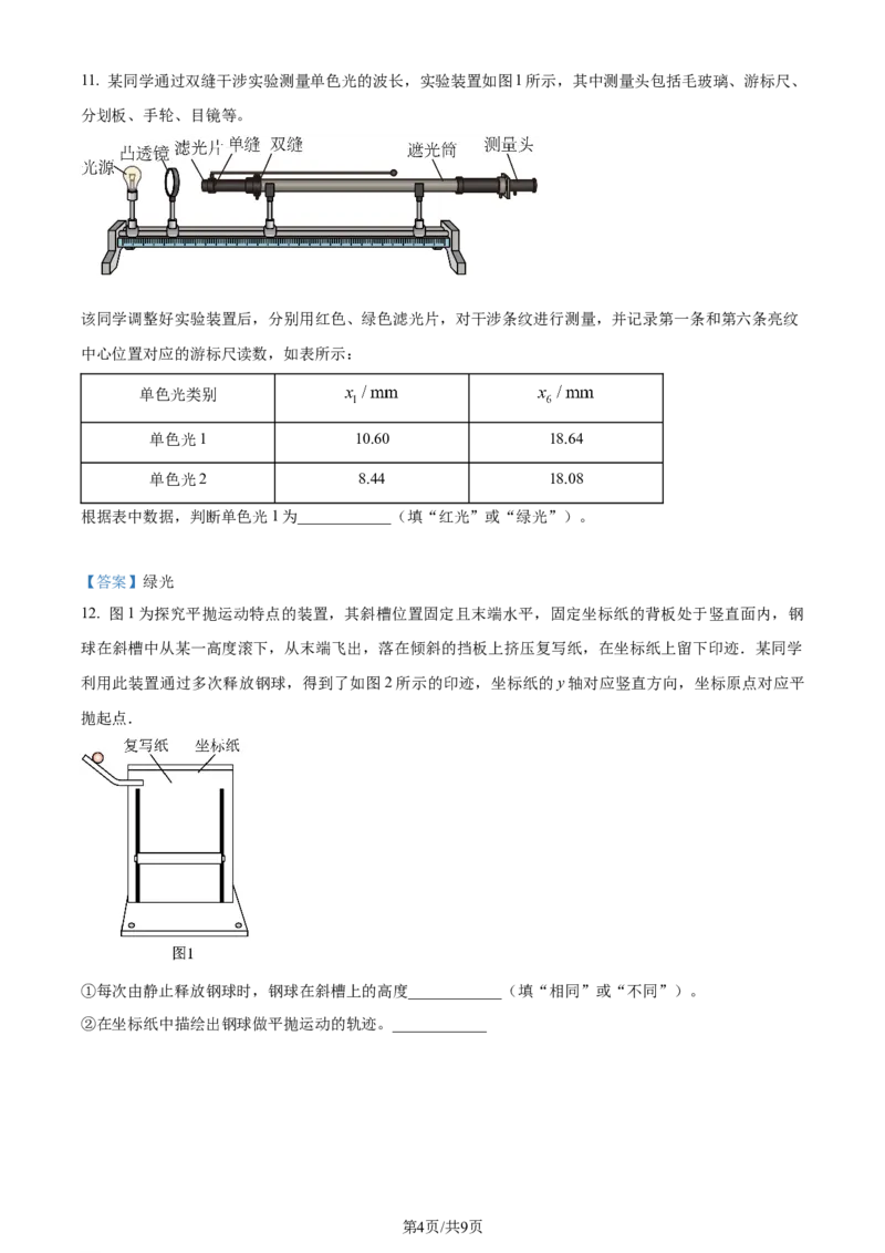 2024年高考物理试卷（河北）（答案）_26.河北-高考真题_2015-2025（河北）物理高考真题
