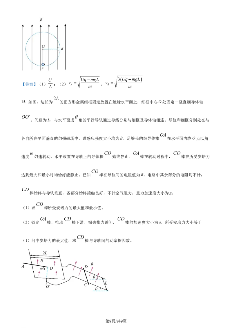 2024年高考物理试卷（河北）（答案）_26.河北-高考真题_2015-2025（河北）物理高考真题