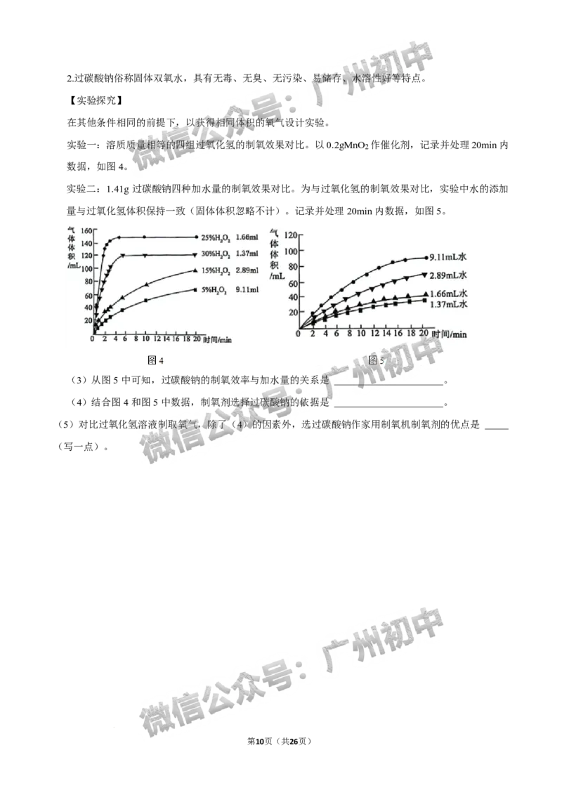 2024花都区中考一模化学试题答案解析_广州九上月考+期中+期末+一模二模+中考真题_广州2024年中考一模_花都区