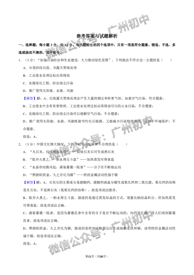 2024花都区中考一模化学试题答案解析_广州九上月考+期中+期末+一模二模+中考真题_广州2024年中考一模_花都区