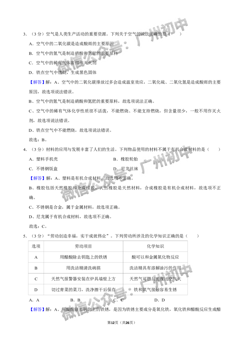 2024花都区中考一模化学试题答案解析_广州九上月考+期中+期末+一模二模+中考真题_广州2024年中考一模_花都区