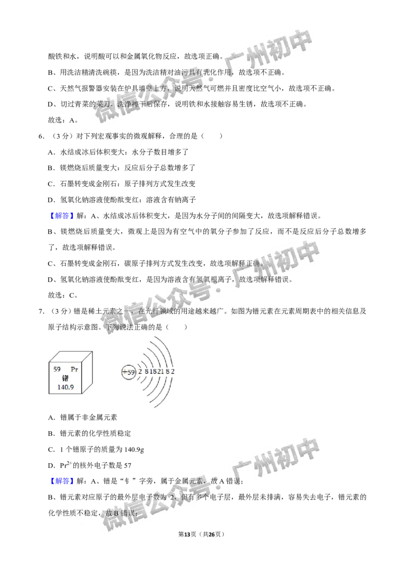 2024花都区中考一模化学试题答案解析_广州九上月考+期中+期末+一模二模+中考真题_广州2024年中考一模_花都区
