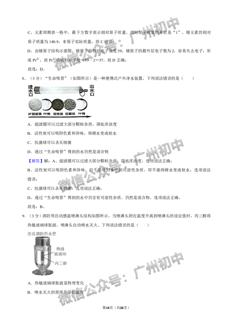 2024花都区中考一模化学试题答案解析_广州九上月考+期中+期末+一模二模+中考真题_广州2024年中考一模_花都区