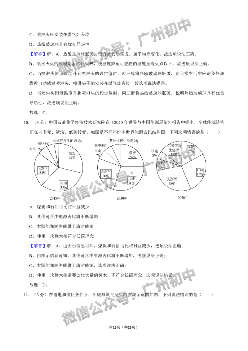 2024花都区中考一模化学试题答案解析_广州九上月考+期中+期末+一模二模+中考真题_广州2024年中考一模_花都区