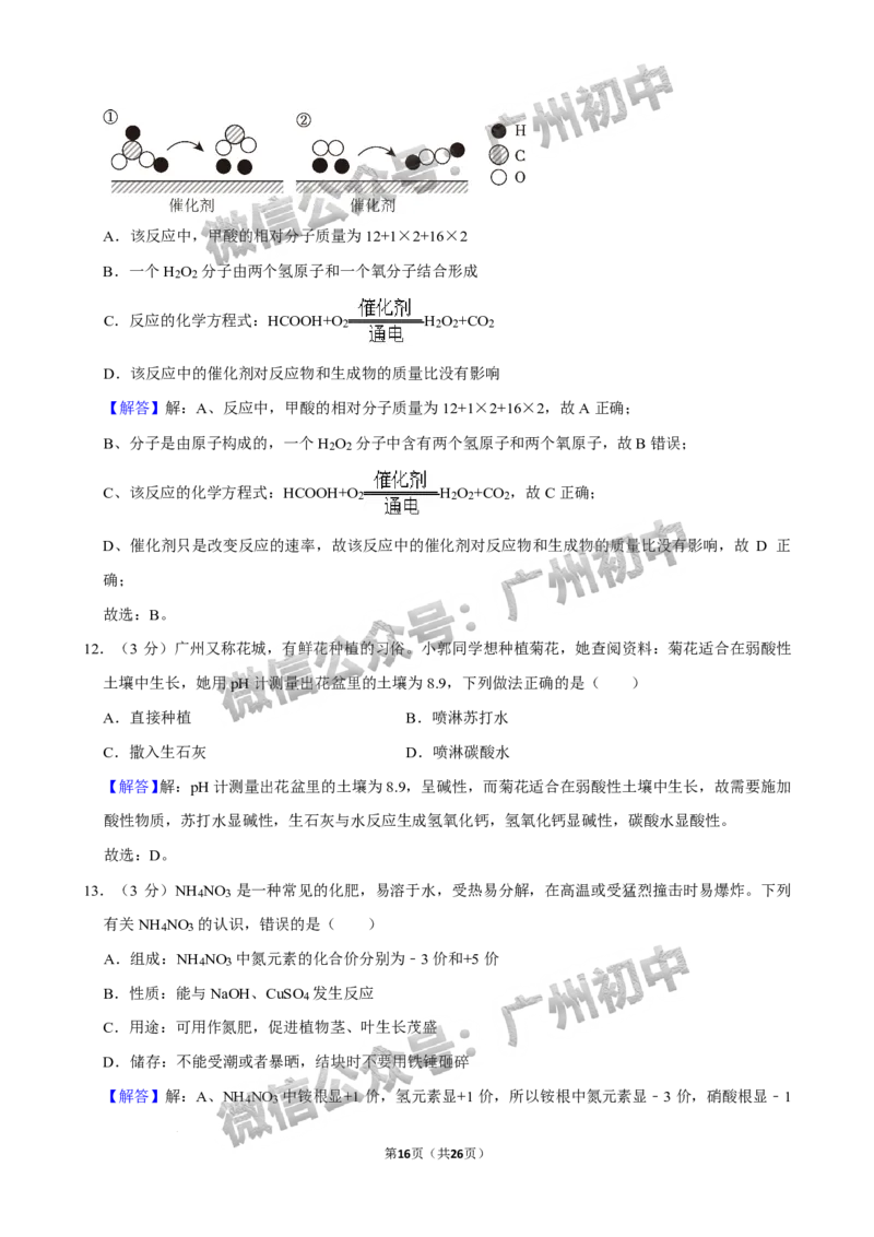 2024花都区中考一模化学试题答案解析_广州九上月考+期中+期末+一模二模+中考真题_广州2024年中考一模_花都区
